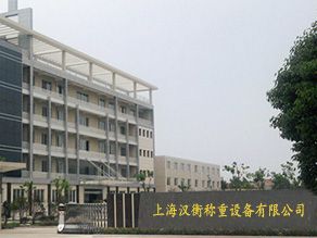 漢衡廠(chǎng)家圖片